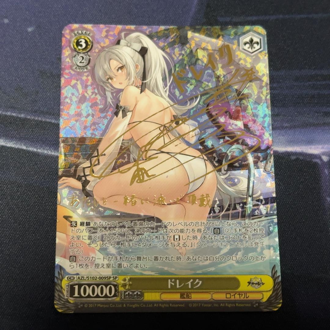 ヴァイスシュヴァルツ アズールレーン ドレイク SP