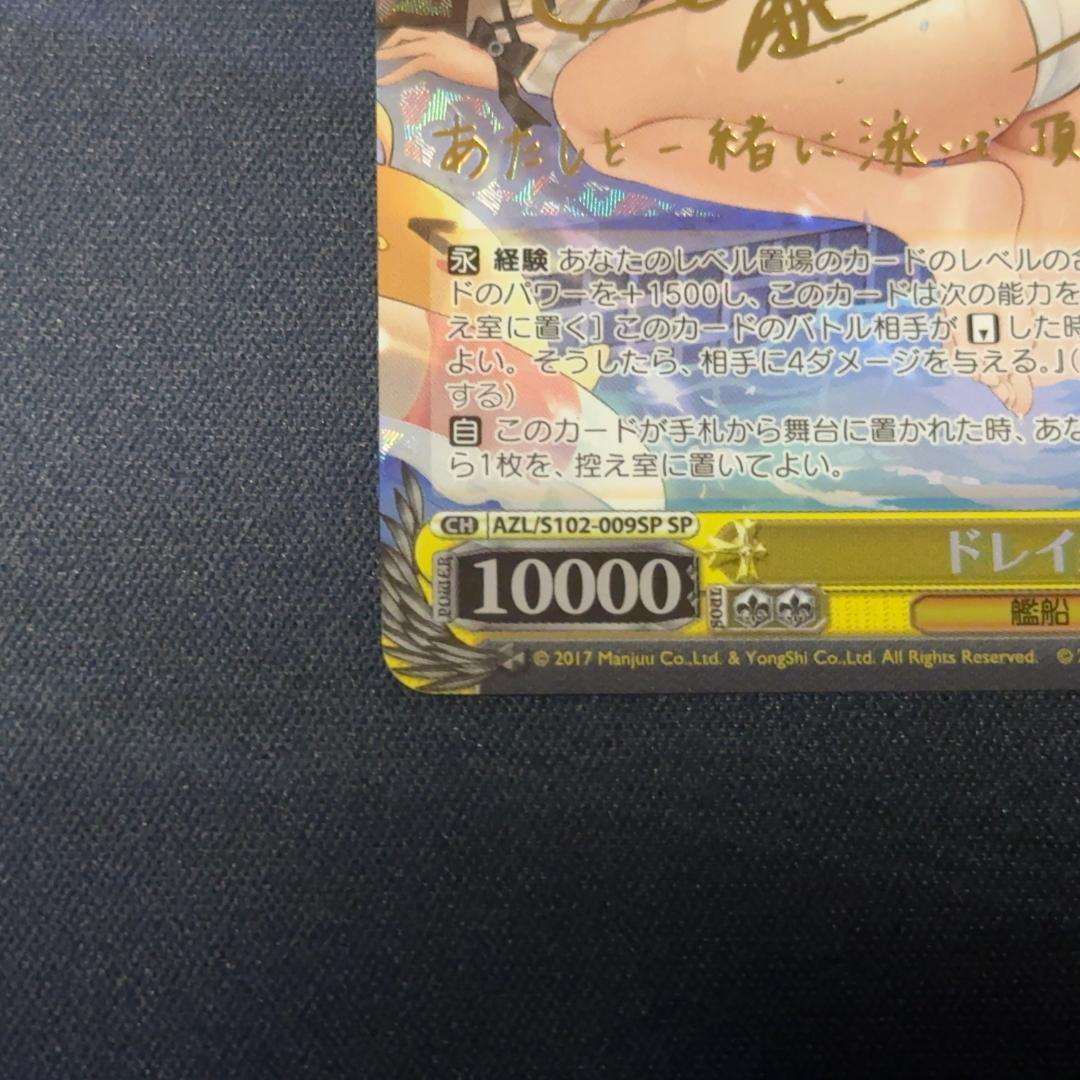 ヴァイスシュヴァルツ アズールレーン ドレイク SP