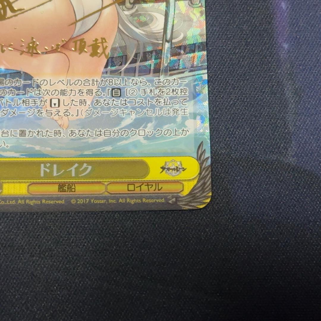 ヴァイスシュヴァルツ アズールレーン ドレイク SP