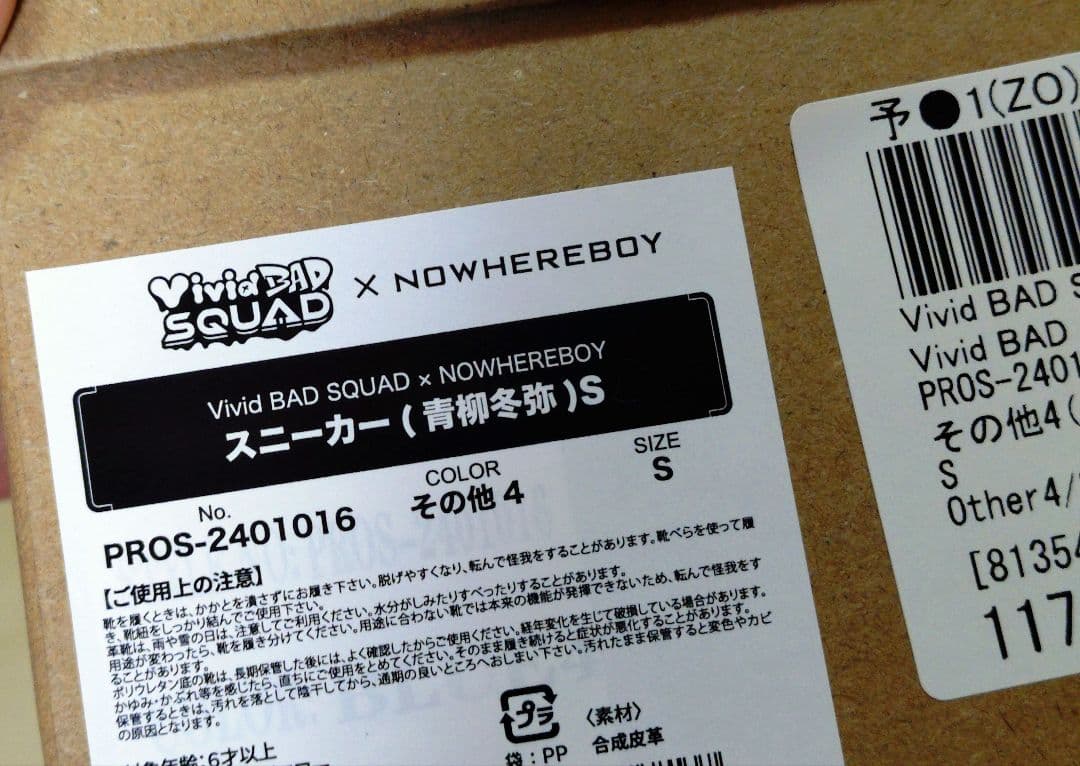 プロセカ　青柳冬弥　ZOZOコラボ スニーカー