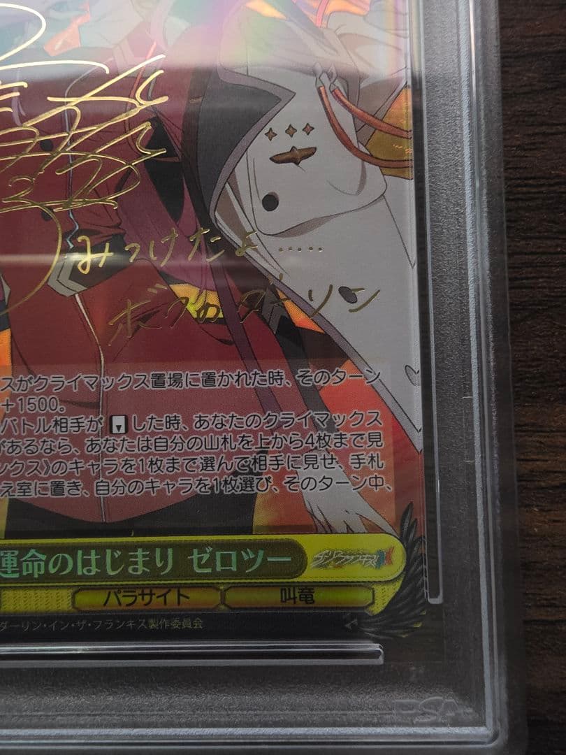 psa10　ヴァイスシュバルツ　ゼロツー　SP