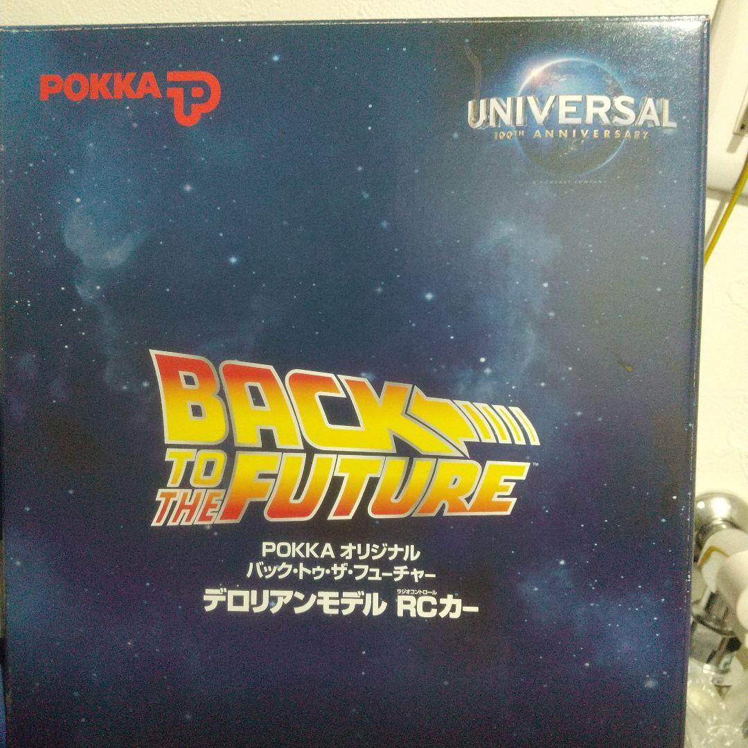 デロリアン限定ラジコン