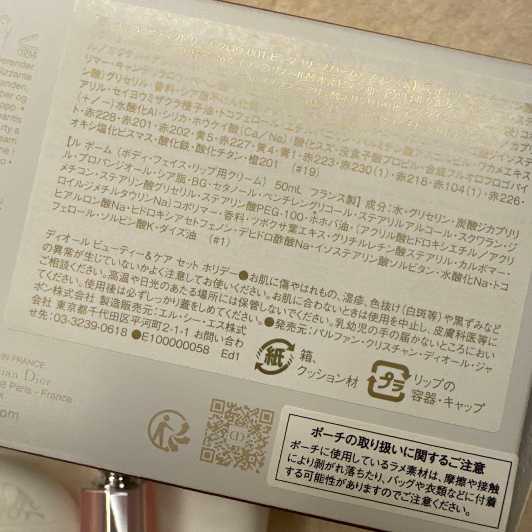 Dior メイクアップセット 化粧ポーチ付　クリスマスコスメ