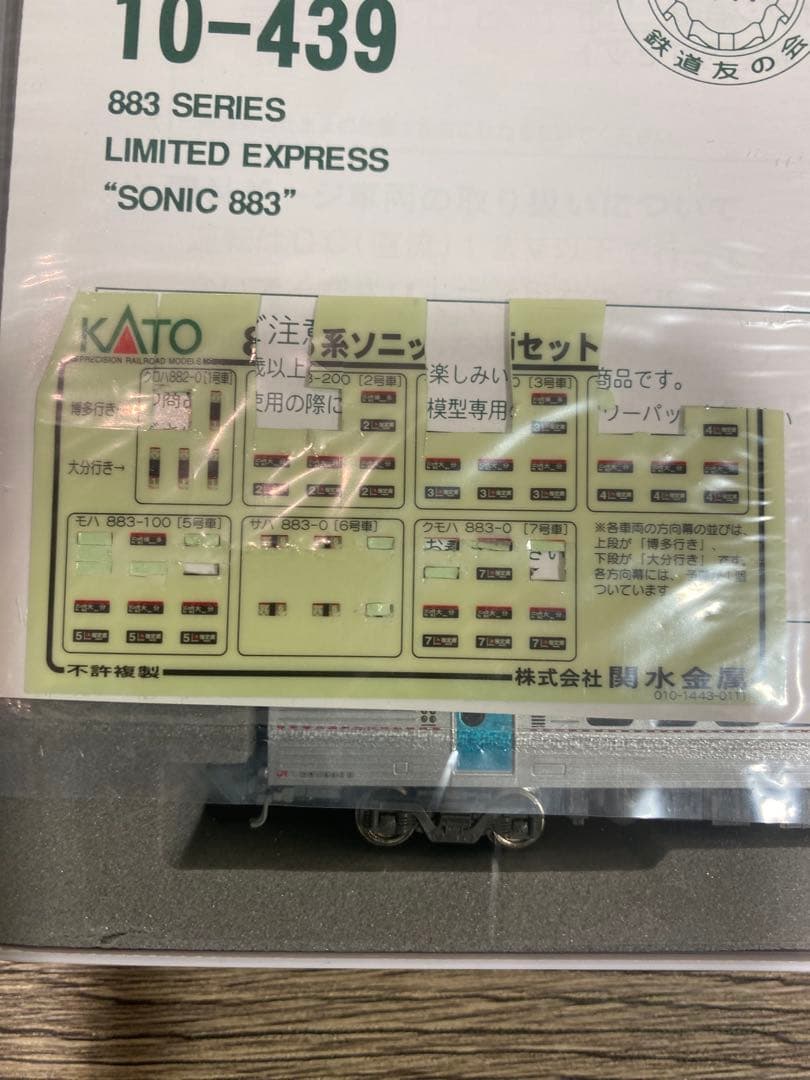 ✴️即購入不可コメント必須 KATONゲージ 883系 ソニック883 7両セット
