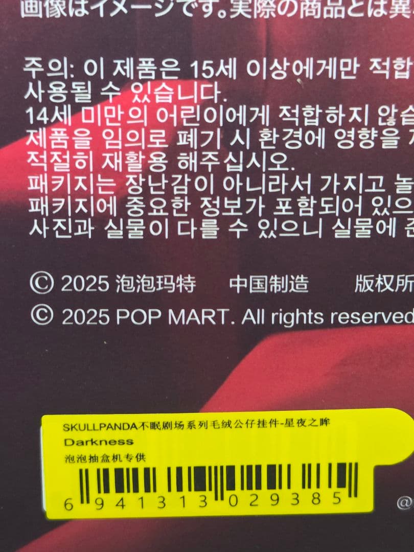 気まぐれ値引☆ 正規品 POPMART スカルパンダ 4種セット