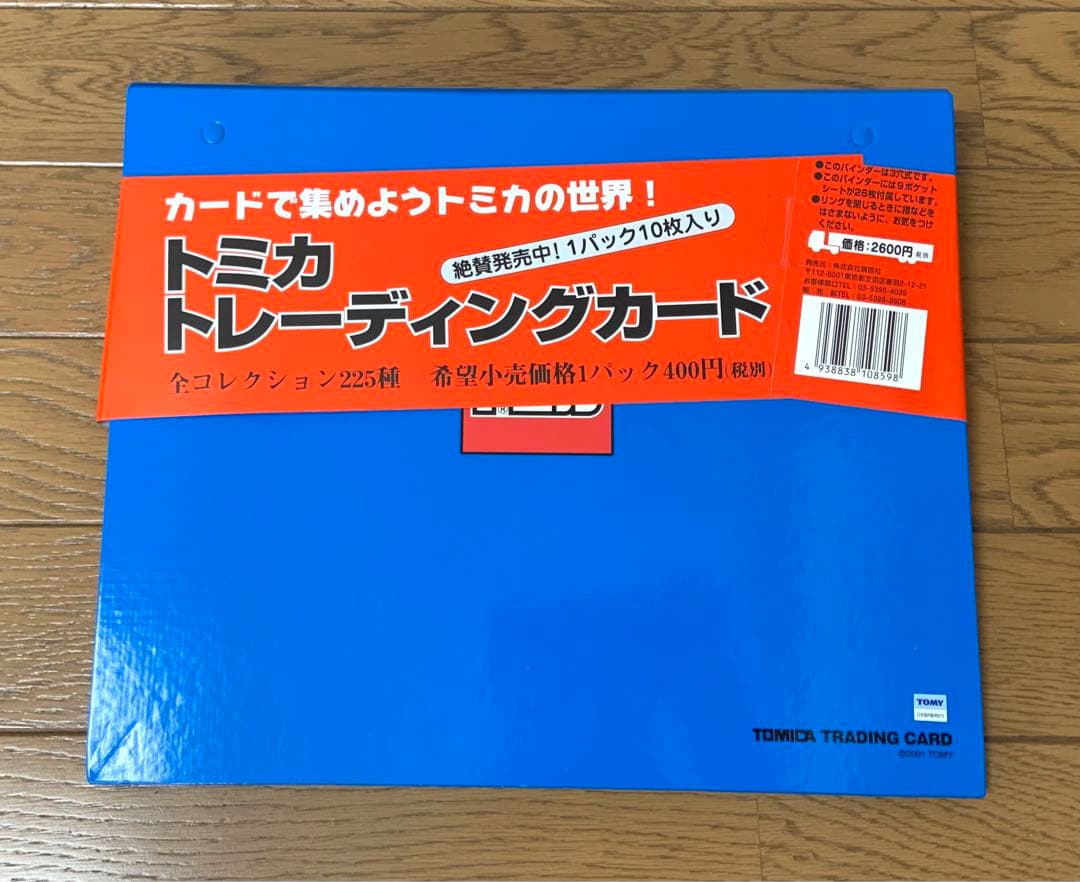 トミカ トレーディングカード 専用バインダー