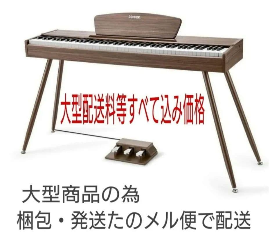 【新品未開封】Donner 電子ピアノ88鍵　 3本ペダル《希少》