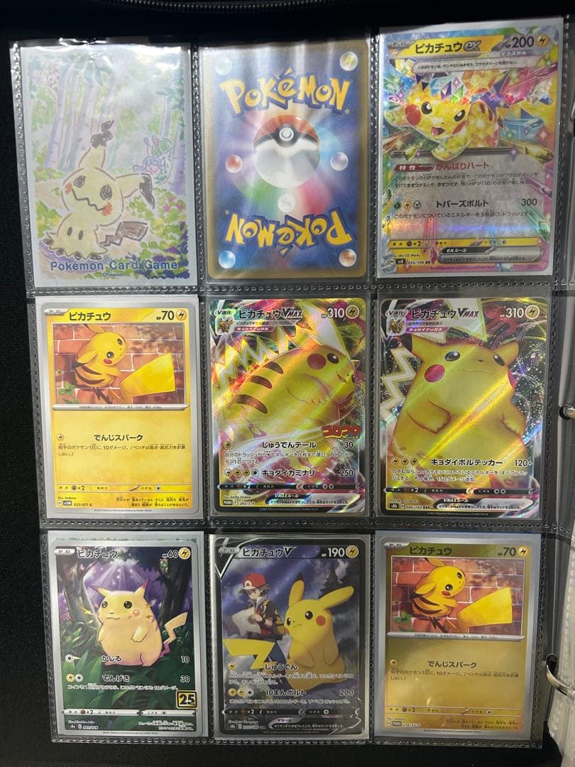 ピカチュウ16枚セットまとめ売り