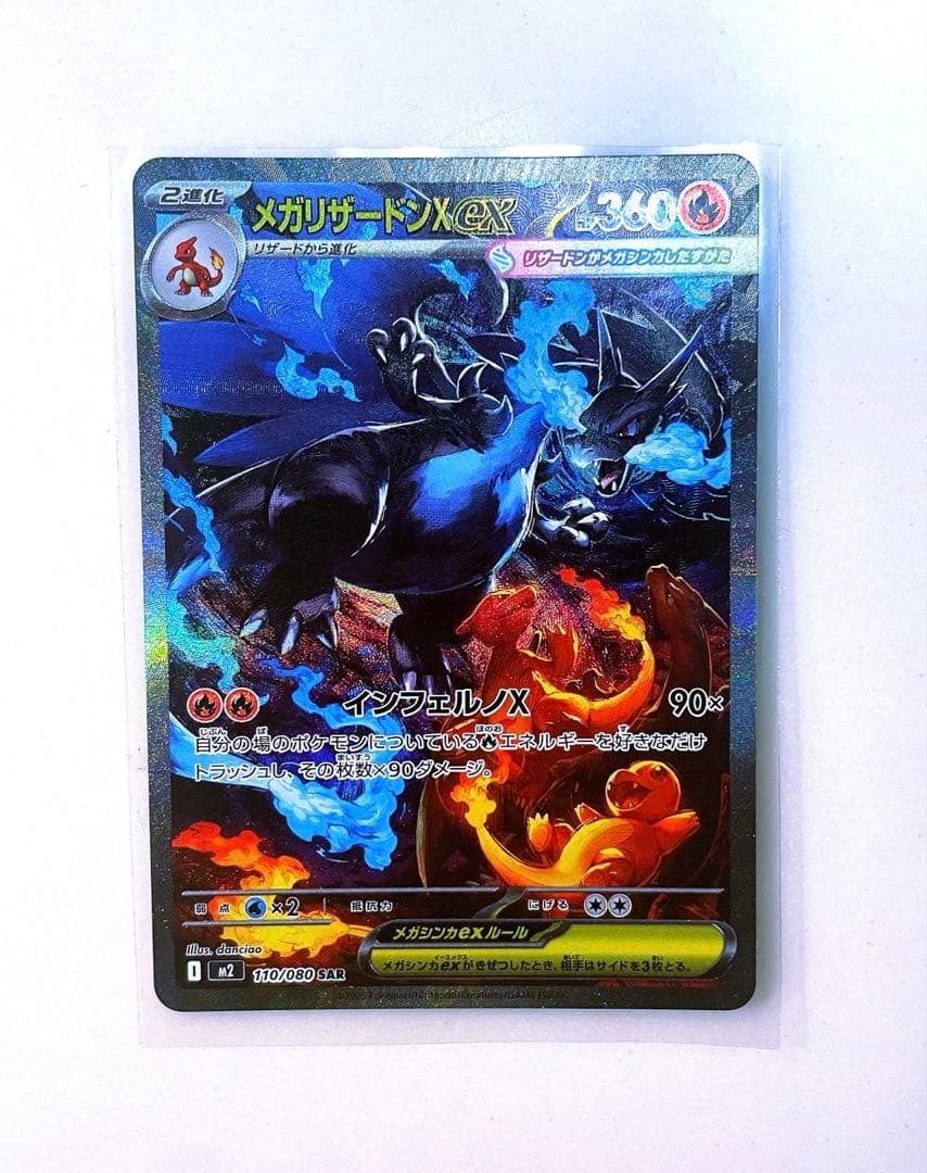 ✨️【美品】✨️ メガリザードンx ex sar