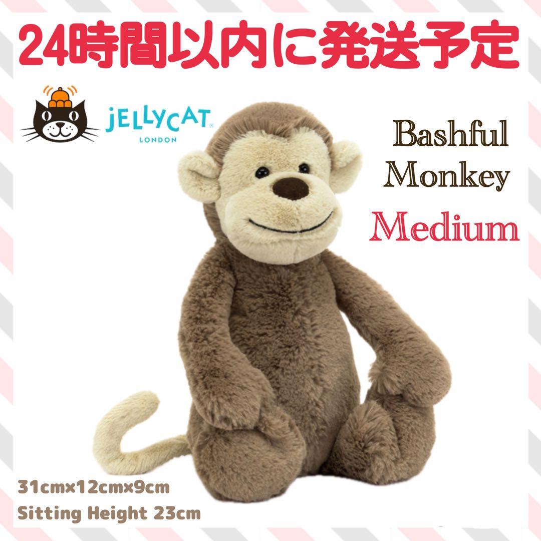新品　ジェリーキャット バシュフル モンキー M ぬいぐるみ サル ブラウン