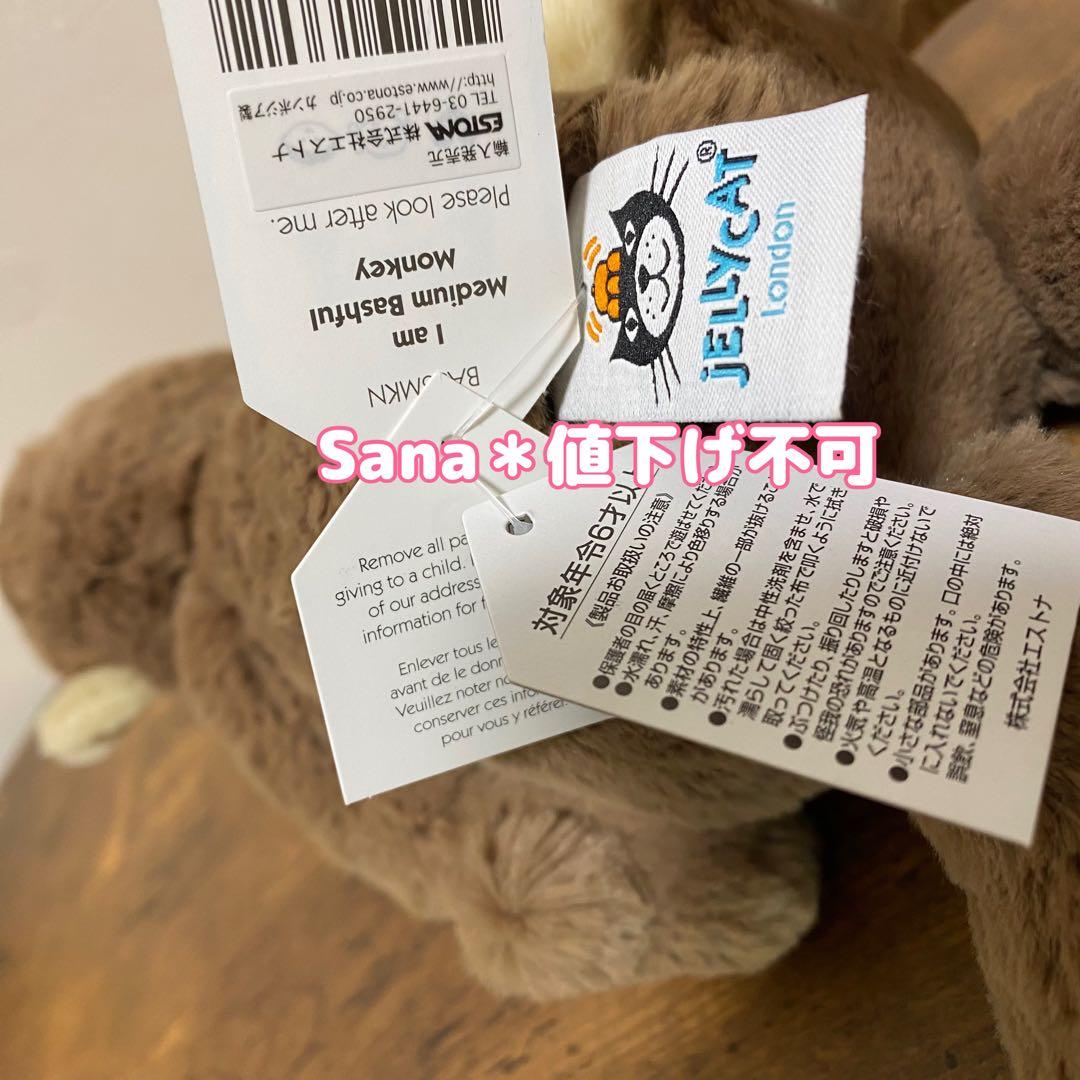 新品　ジェリーキャット バシュフル モンキー M ぬいぐるみ サル ブラウン