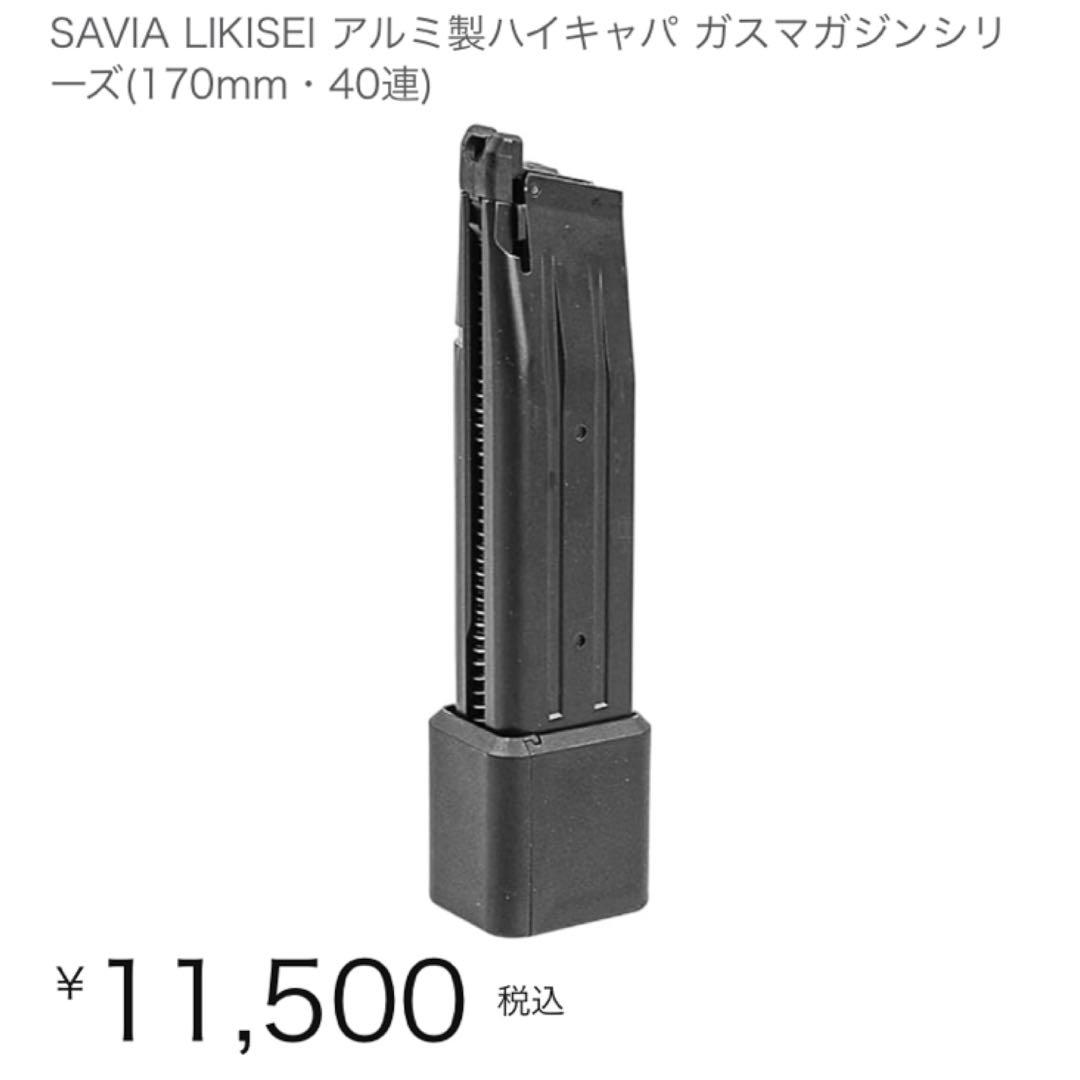 東京マルイ　ハイキャパ対応　軽量ロングマガジン　ガスブローバック
