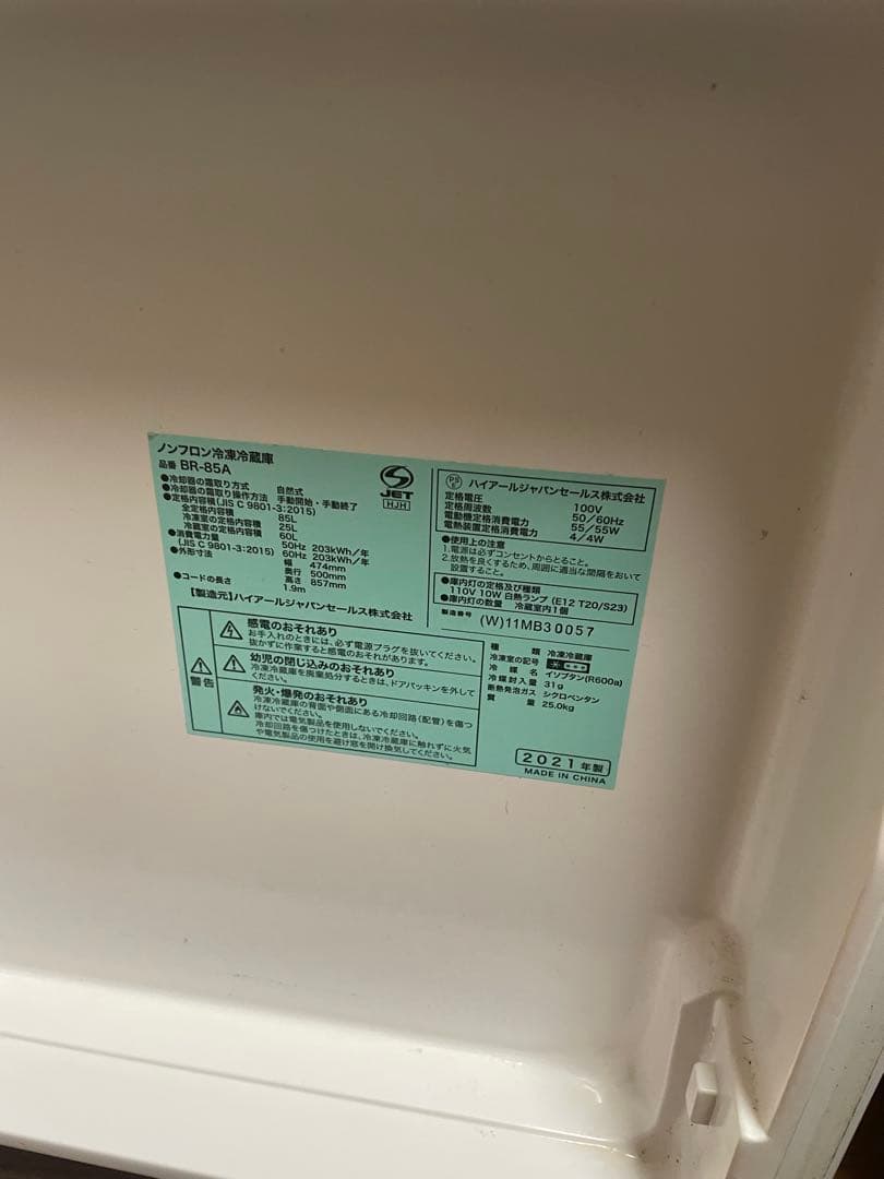 【最終値下げ】ホワイト 2ドア冷蔵庫 BR-85A-W 85L 2021年製