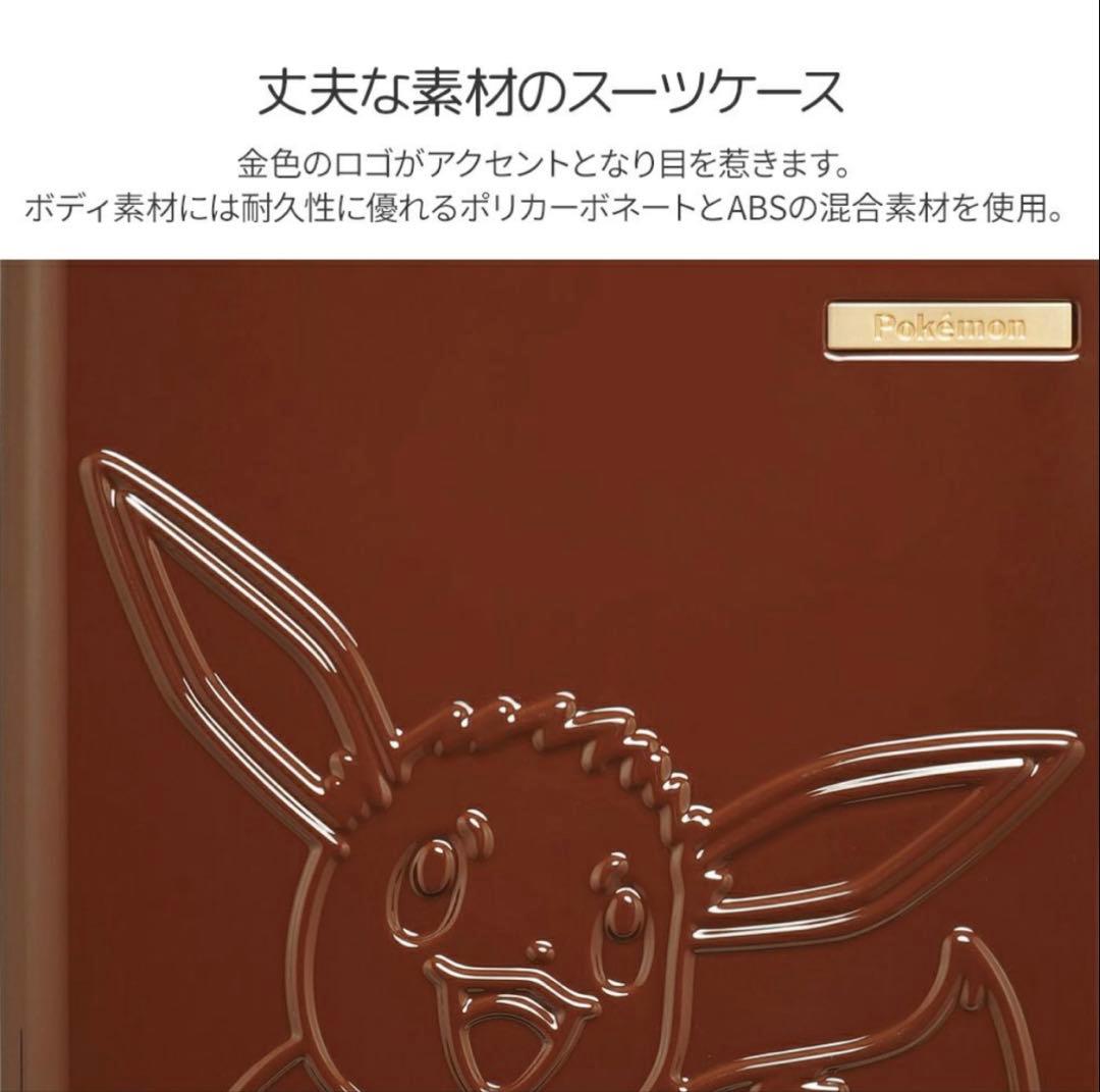 ポケットモンスター　イーブイ　キャリーケース　M ブラウン