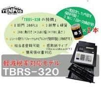 インボイス対応 TENPOS TBRS-320 レジスター 250704