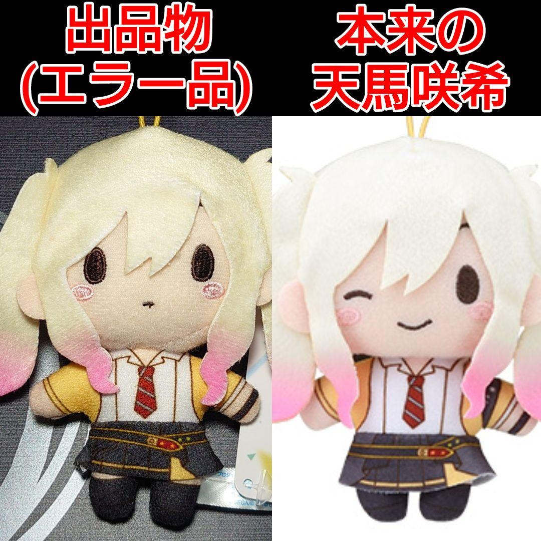 プロセカ モアプラスマスコット Leo/need 天馬咲希 エラー品