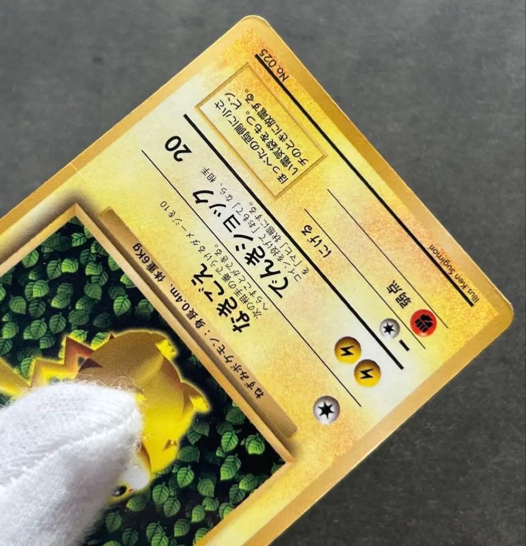 旧裏　ポケモンカード　コロコロ　ピカチュウ　　ken sugimori 光沢あり