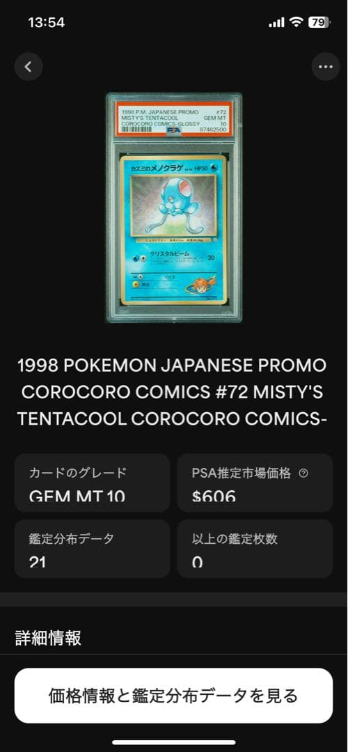 【専用割引】コロコロ1998 カスミのメノクラゲ PSA10 Corocoro