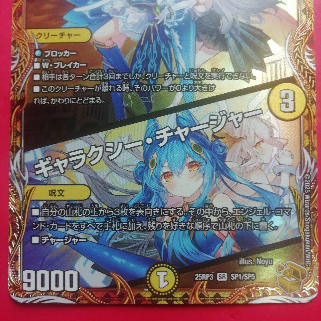 デュエマ【支配の精霊ペルフェクト/ギャラクシーチャージャー】SP1/SP5