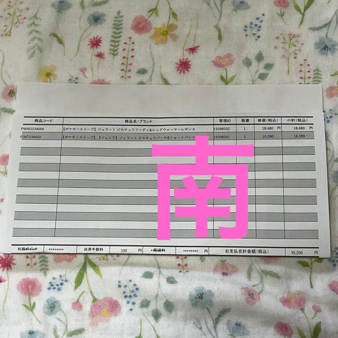 新品 ジェラートピケ ポケモンスリープ ピカチュウ 130-140 キッズパーカ