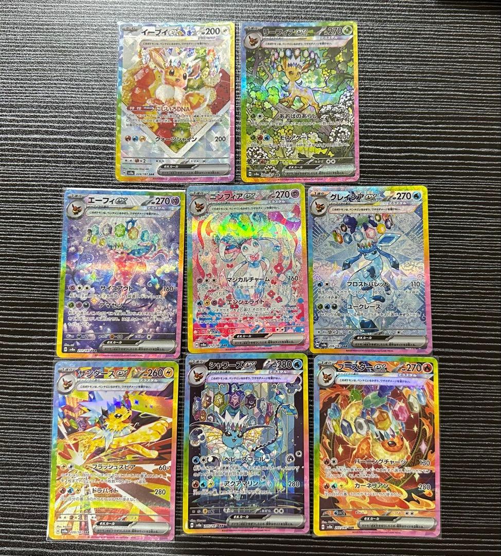 ポケモンカード テラスタルフェス ブイズ ex sar 8枚セット