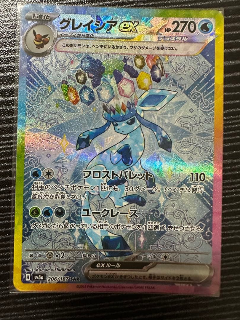 ポケモンカード テラスタルフェス ブイズ ex sar 8枚セット