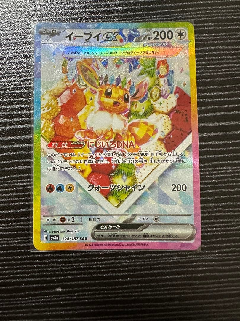 ポケモンカード テラスタルフェス ブイズ ex sar 8枚セット