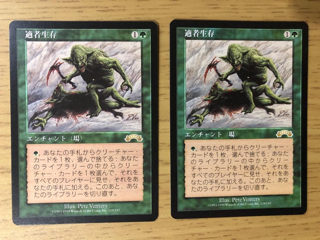 適者生存/Survival of the Fittest 日本語版2枚セット