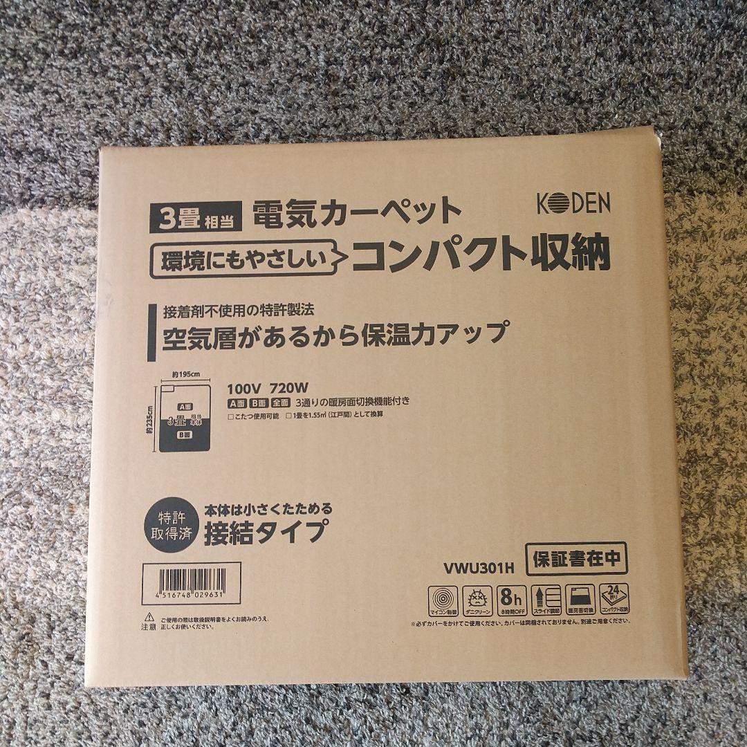 【新品】 広電 ホットカーペット フランネルラグカバー付 電気カーペット ３畳