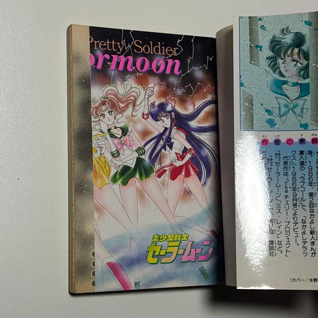 美少女戦士セーラームーン コードネームはセーラーV 全巻セット 武内直子