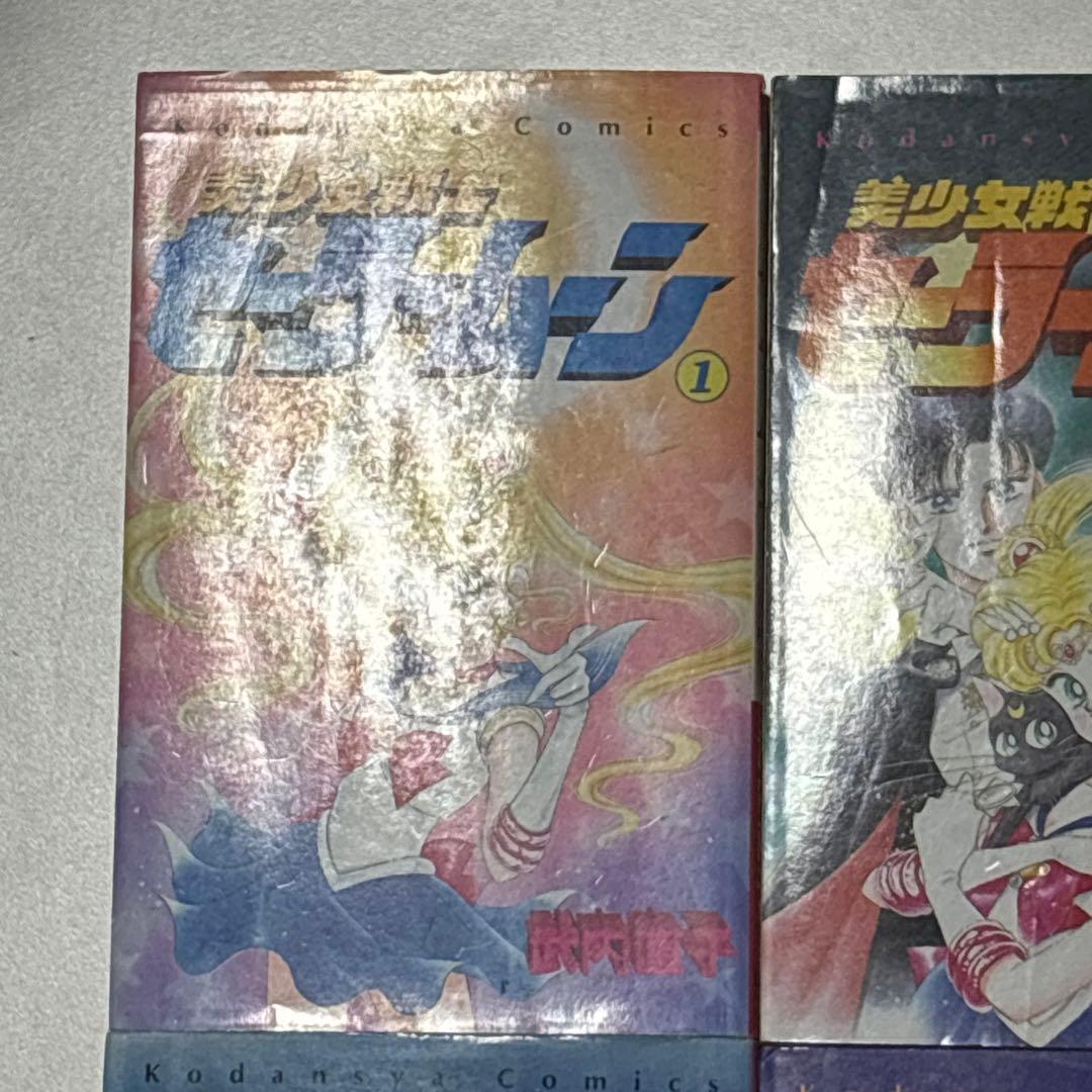 美少女戦士セーラームーン コードネームはセーラーV 全巻セット 武内直子