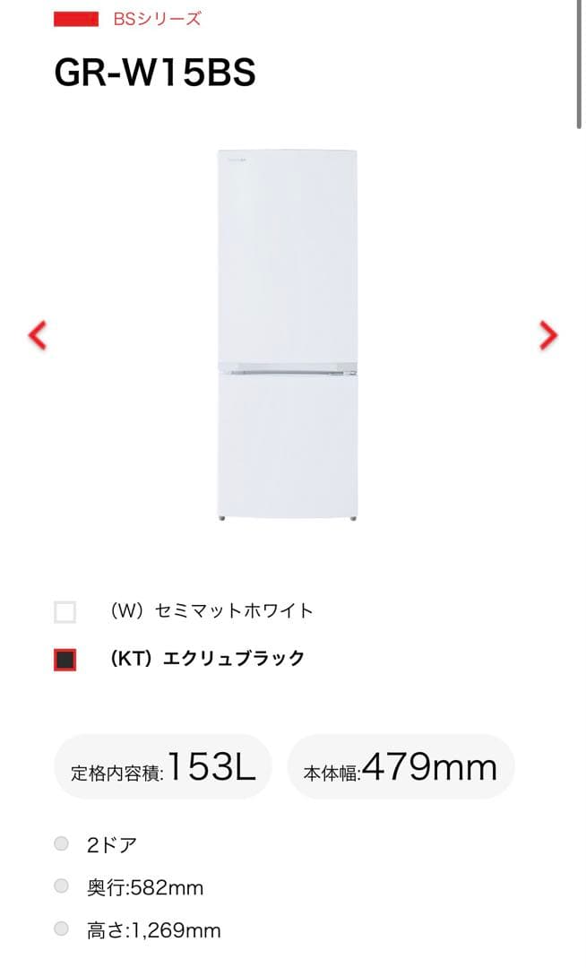 【木】冷蔵庫 東芝 GR-W15BS 153L 2025年製 1人暮らし