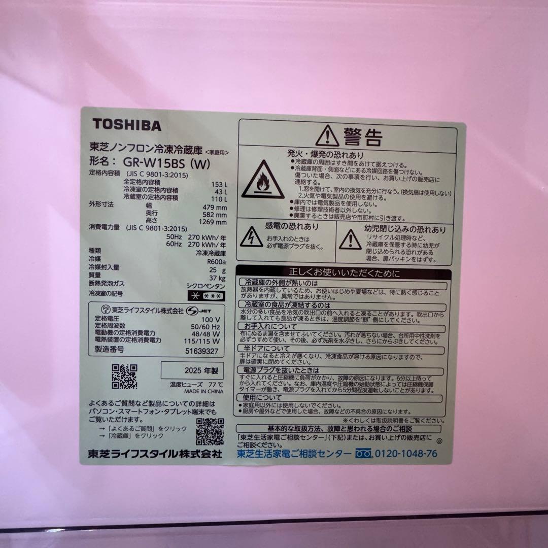 【木】冷蔵庫 東芝 GR-W15BS 153L 2025年製 1人暮らし