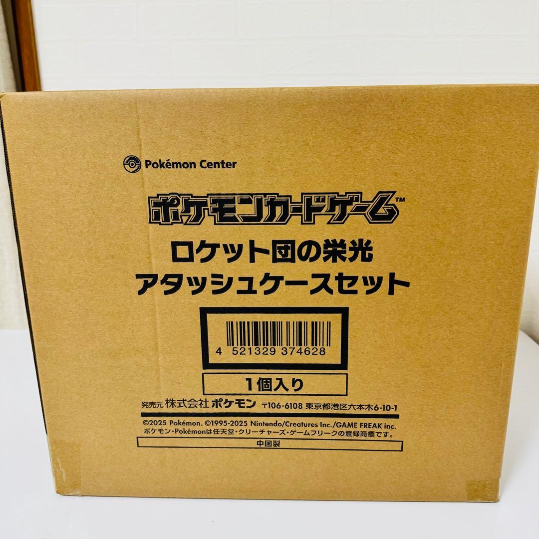 ロケット団の栄光 アタッシュケースセット 新品未開封