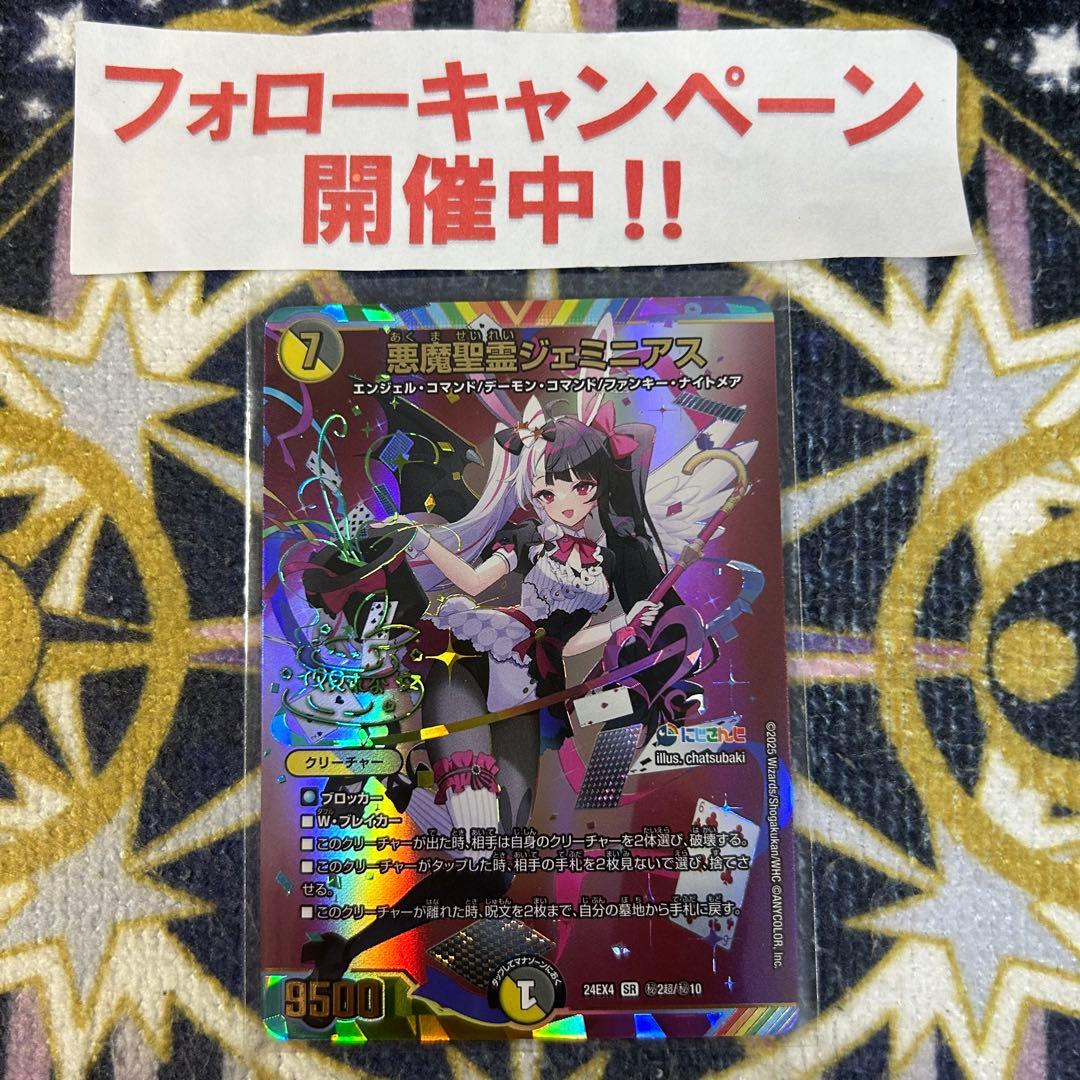 【優先発送】悪魔聖霊ジェミニアス シークレット サイン