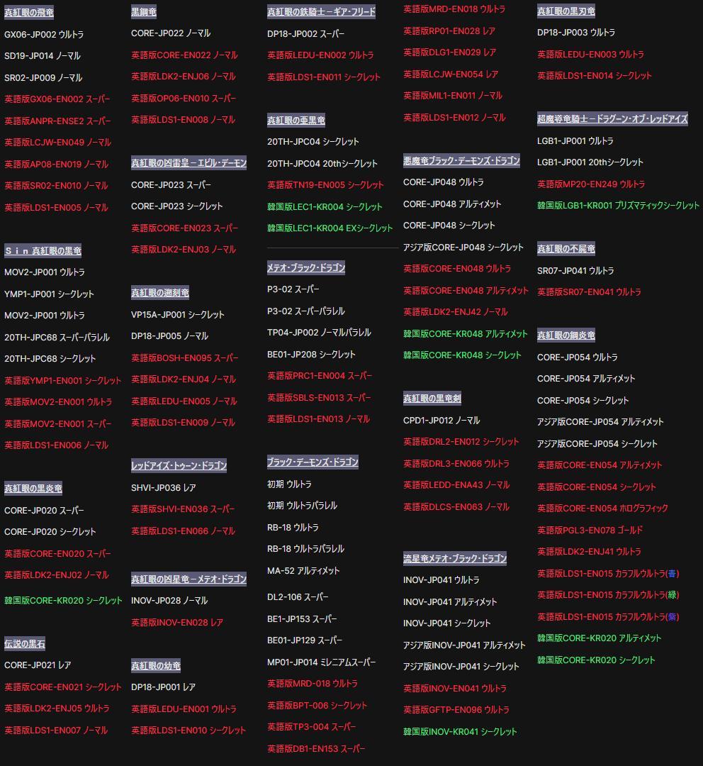 ◆希少◇真紅眼 レッドアイズ コレクション 323枚セット アジア 英語 韓国◆