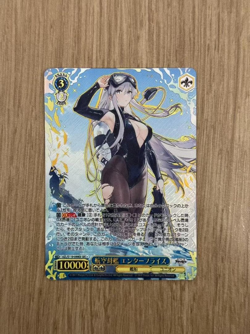 ヴァイスシュヴァルツ アズールレーン SEC+vol.2航空母艦エンタープライズ