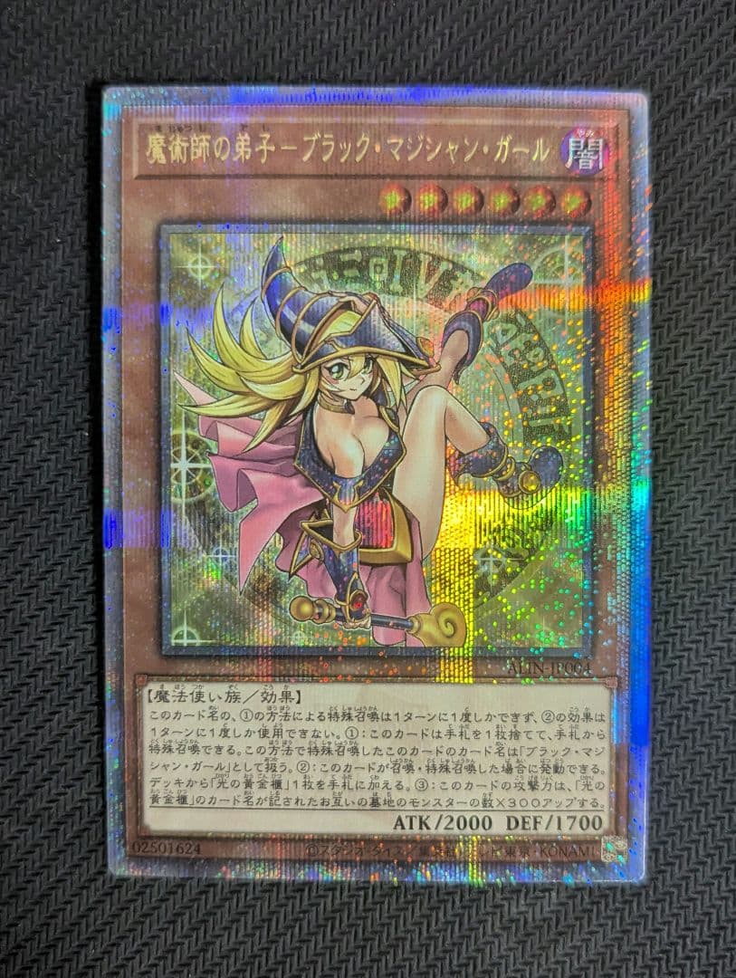 魔術師の弟子 ― ブラック・マジシャン・ガール　25thシークレット