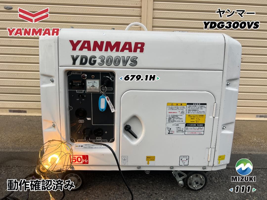 YANMAR ヤンマー YDG300VS ディーゼル発電機 【動作良好・保証付】