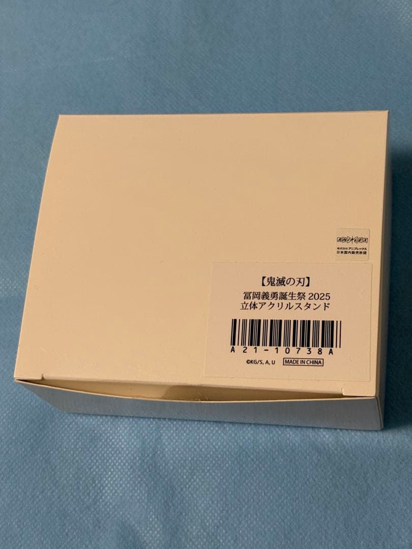 鬼滅の刃　冨岡義勇誕生祭2025 立体アクリルスタンド