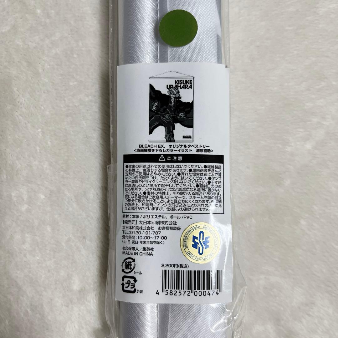 【新品】BLEACH EX. オリジナルタペストリー 描き下ろし 浦原喜助