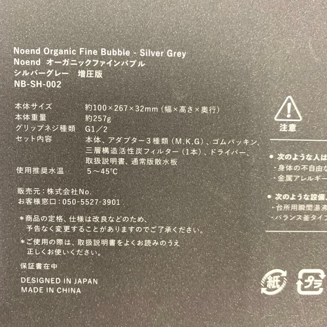 Noend オーガニックファインバブルシャワーヘッド