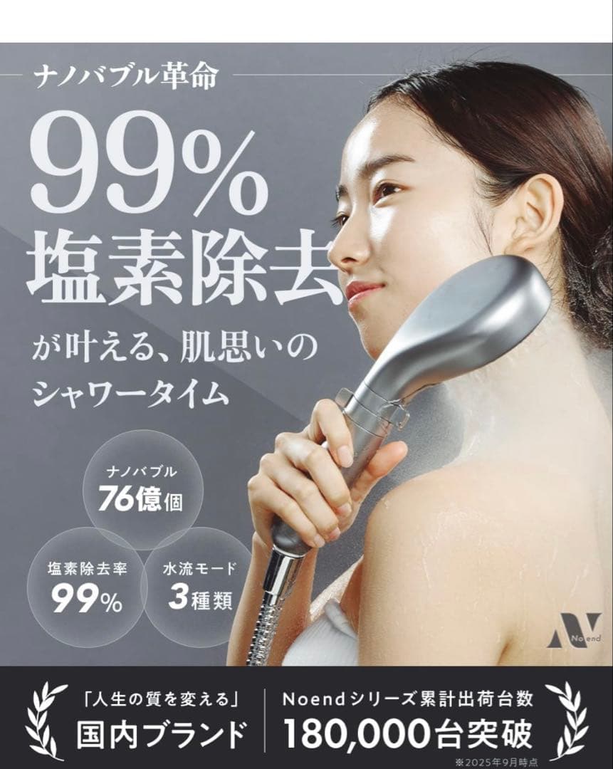 Noend オーガニックファインバブルシャワーヘッド