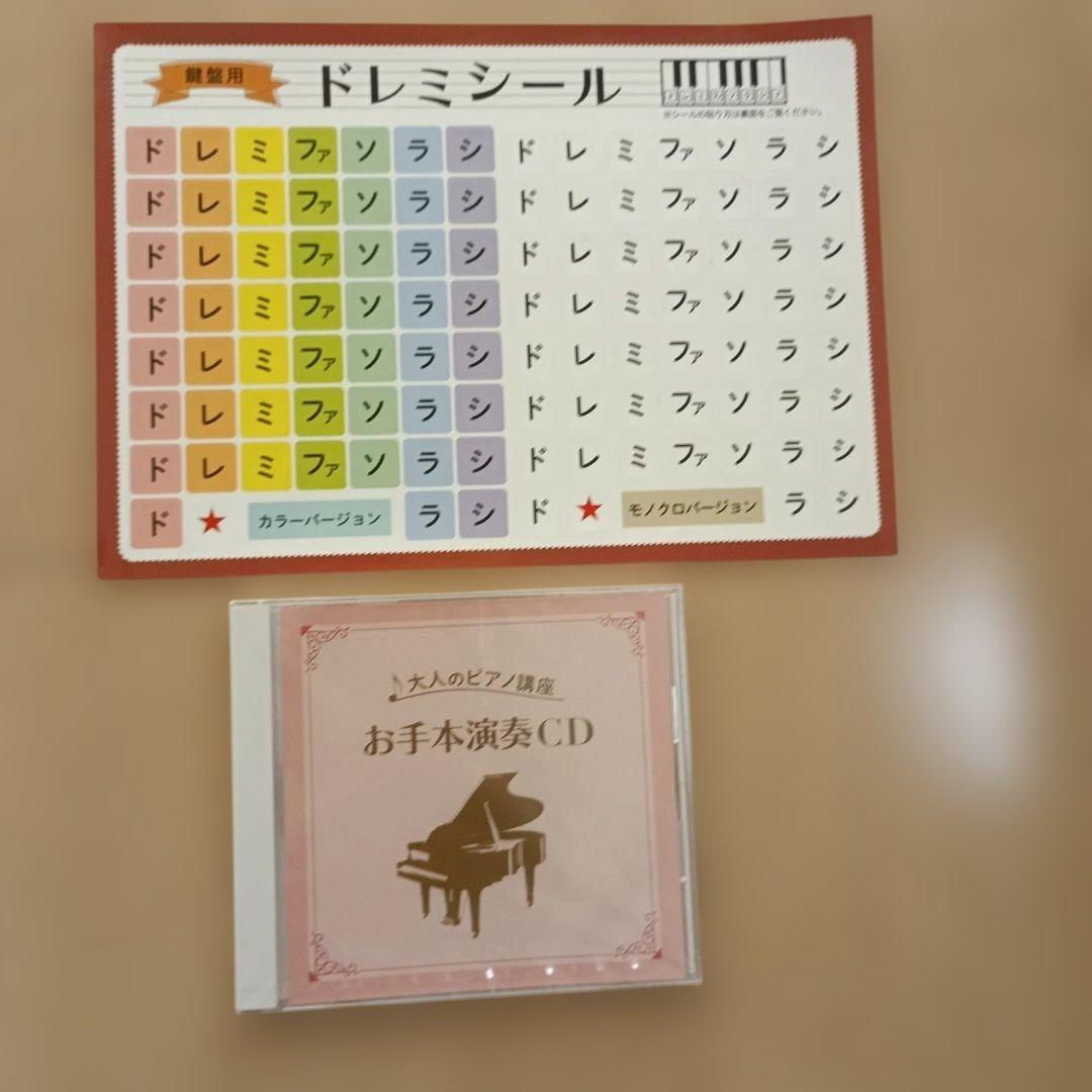 ユーキャン　大人のピアノ講座セット一式