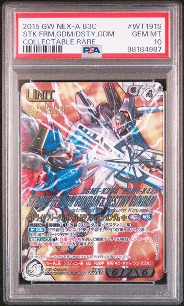【PSA10】ストライクフリーダムガンダム&デスティニーガンダム ネグザ