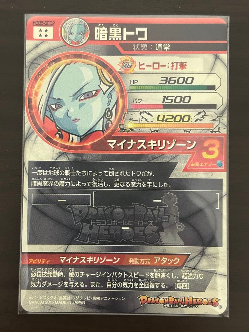 SDBH HGD3枚セット　 暗黒トワ　ダーブラゼノ　ダーブル