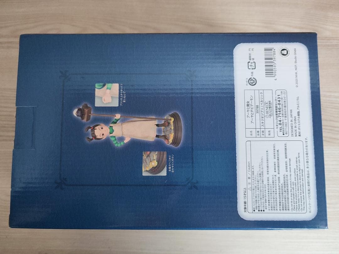 アーヤと魔女 フィギュア　アーヤとチビデーモン ジブリ