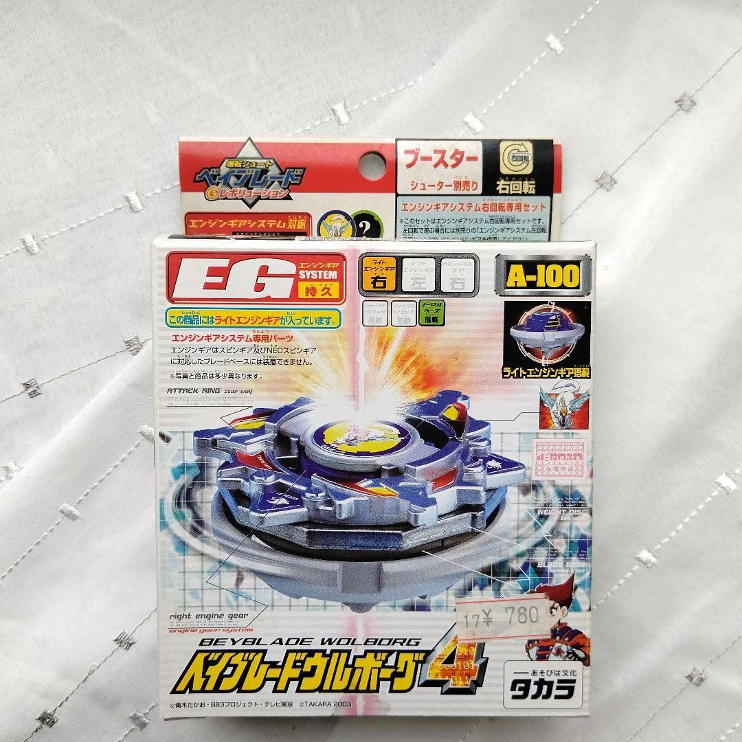 【箱未開封】爆転シュート ベイブレード ウルボーグ4 A-100