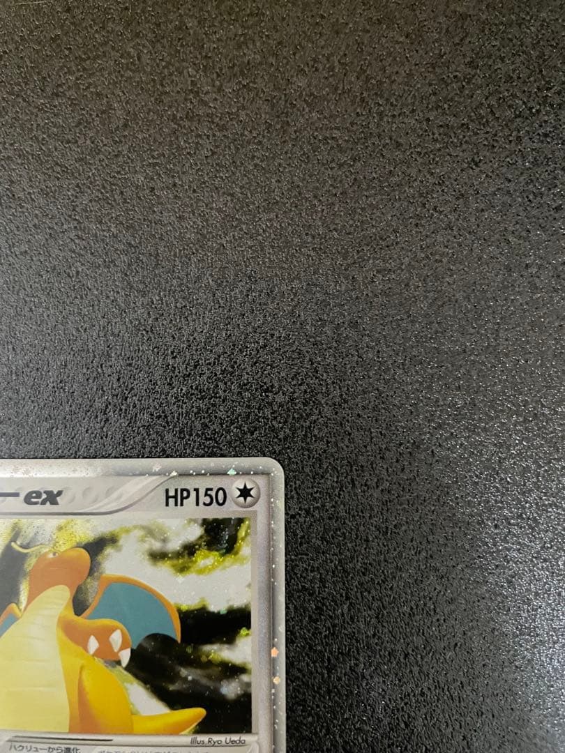 カイリューex ☆ 第3弾拡張パック 天空の覇者 038/054 渦巻きホロ！！