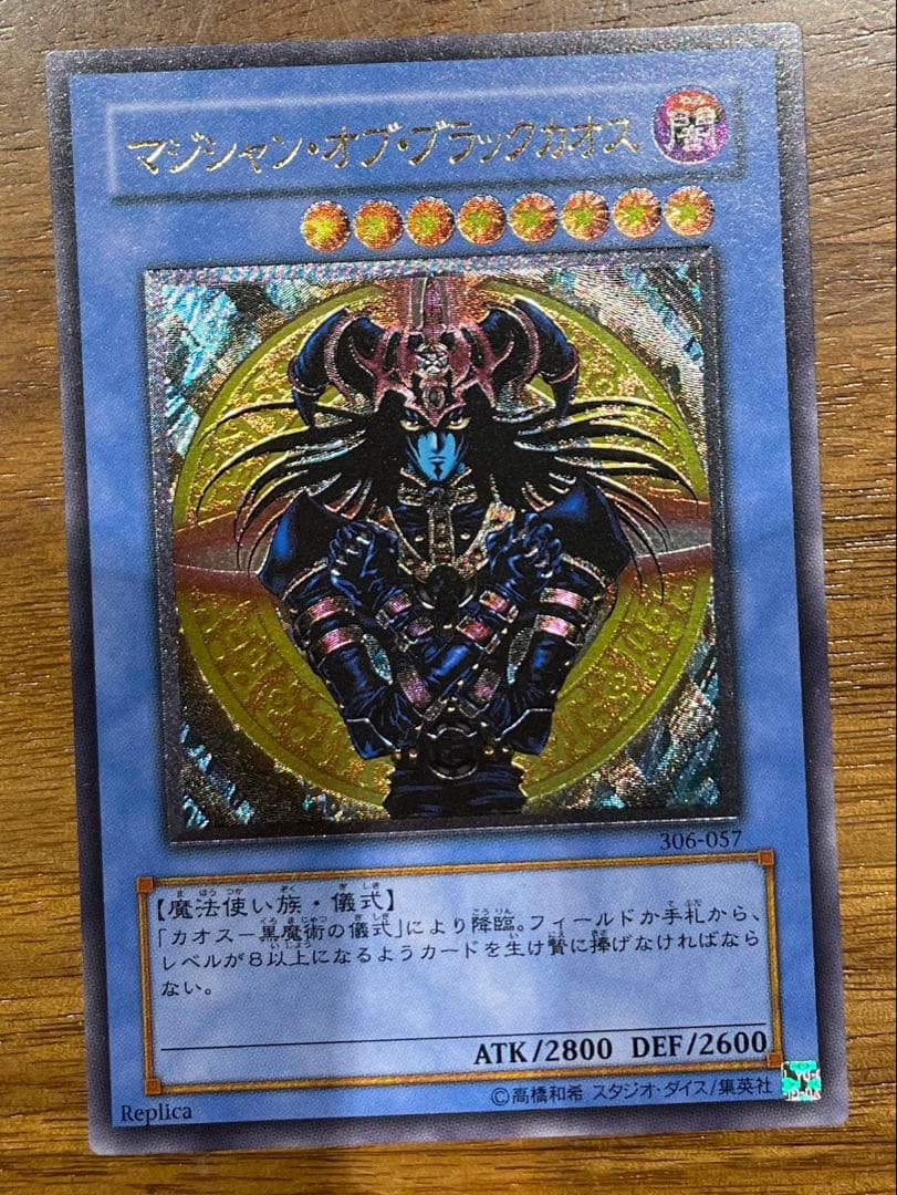 遊戯王 マジシャン・オブ・ブラックカオス 306-057